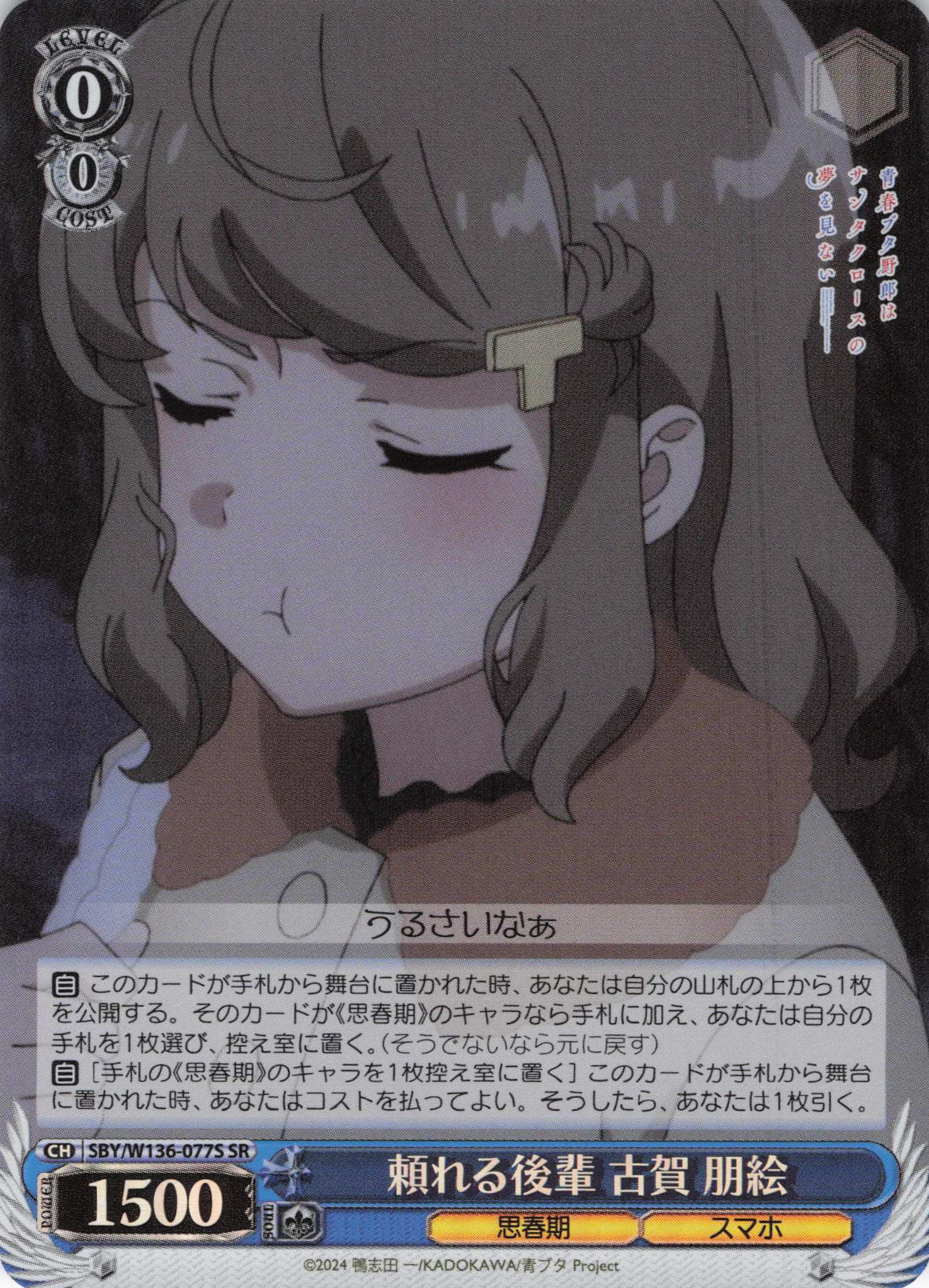 頼れる後輩 古賀 朋絵(SR)(SBY/W136-077S)